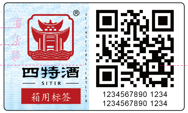 四特酒防偽防竄貨溯源營(yíng)銷項(xiàng)目展示.png